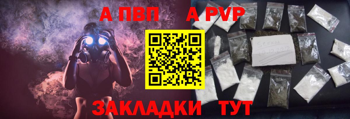 APVP кристаллы  A PVP Crystall  Вход с VPN  дарнет шоп  Мценск  А ПВП СК  Alpha-PVP 