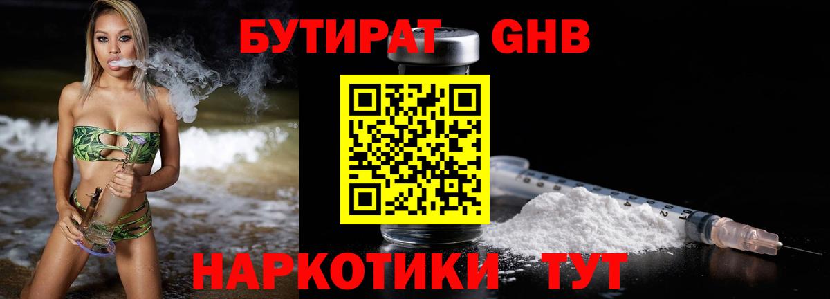 БУТИРАТ вода  БУТИРАТ  Мценск  Вход с VPN 