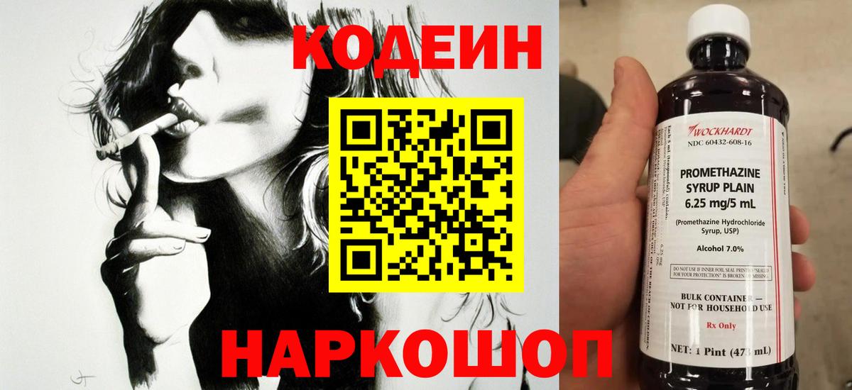 Codein напиток Lean (лин)  Кодеин Purple Drank  Мценск  Вход с VPN 