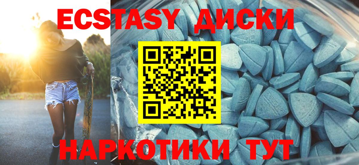 ЭКСТАЗИ диски Мценск