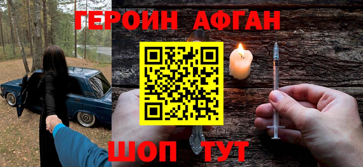 ГЕРОИН Heroin Мценск