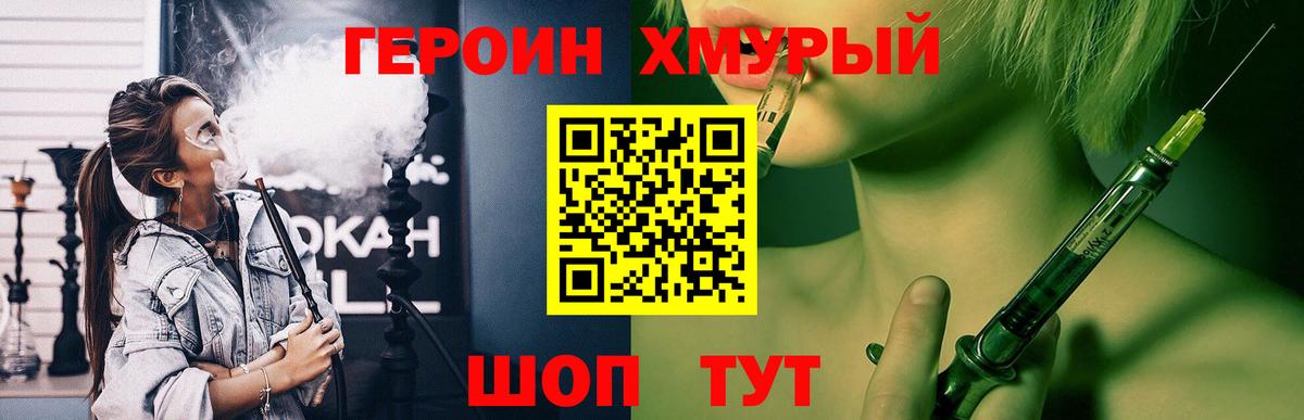ГЕРОИН VHQ  Вход с VPN  Мценск 
