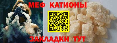 мяу мяу кристалл Волжск