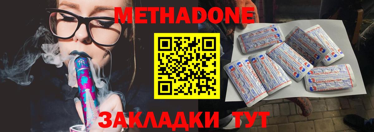 Метадон methadone  Вход с VPN  гидра маркетплейс  Мценск  Метадон methadone 