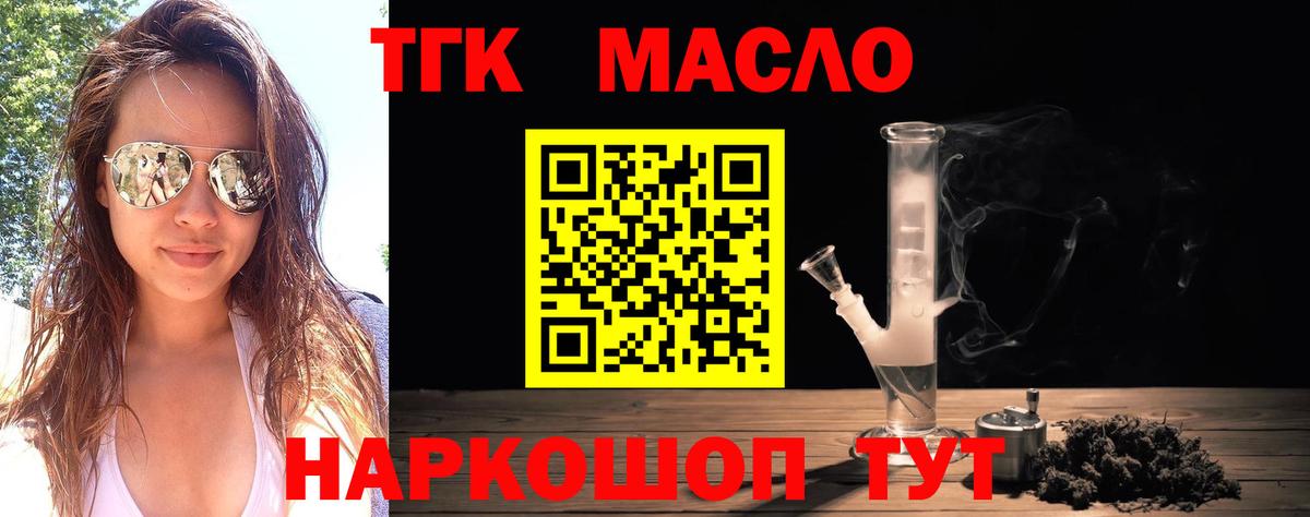 ТГК Wax Мценск