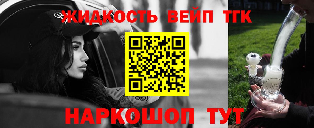 ТГК гашишное масло  Вход с VPN  Мценск 